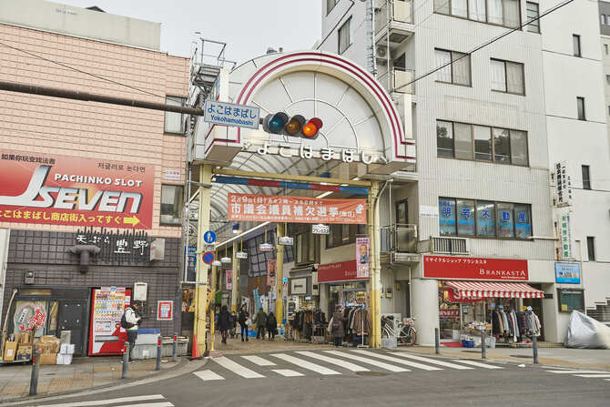 阪東橋駅より徒歩5分の「横浜橋通商店街」。洪福寺松原商店街と六角橋商店街とともに横浜の三大商店街に数えられる。