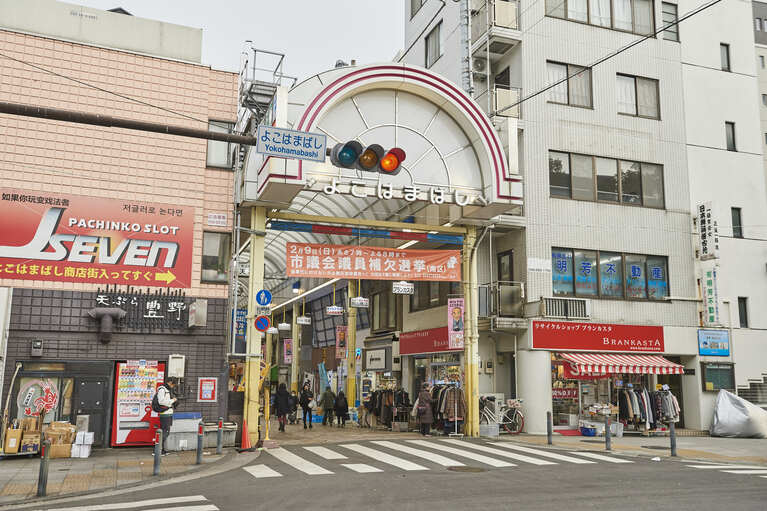 阪東橋駅より徒歩5分の「横浜橋通商店街」。洪福寺松原商店街と六角橋商店街とともに横浜の三大商店街に数えられる。