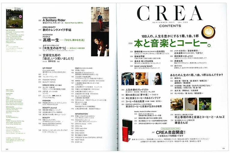 2017年9月号目次。