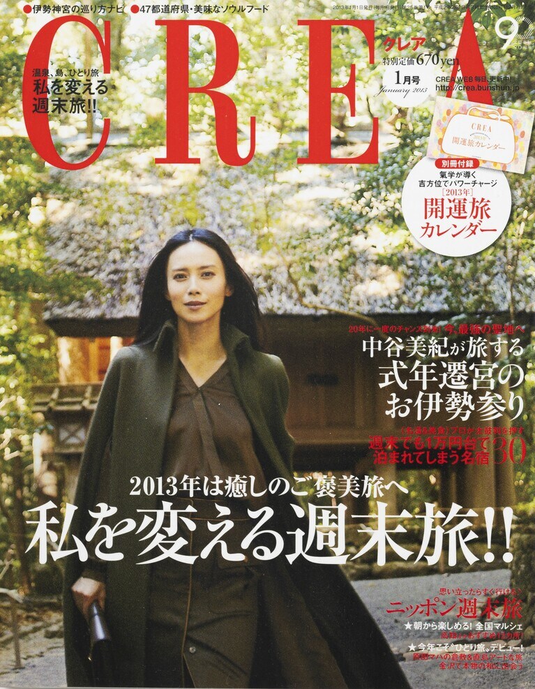 279.『CREA』2013年1月号