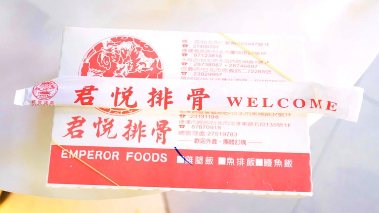 ｢君悦排骨　衡陽店｣のお弁当。