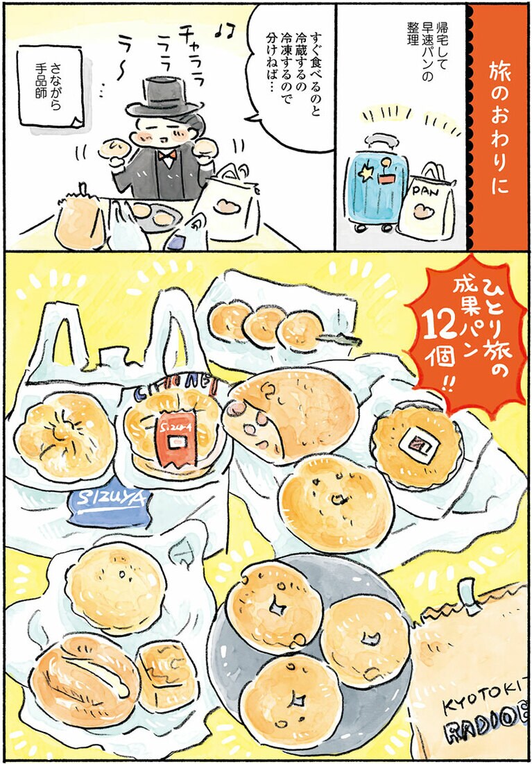 おづまりこ『ゆるり より道ひとり旅』