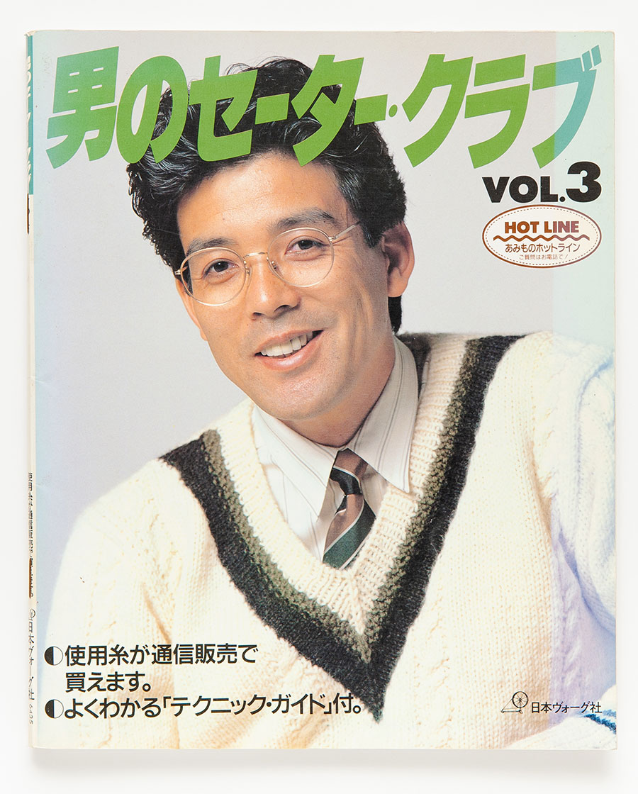 SBの世界はジャンルレス！ 左から：『男のセーター・クラブ VOL.3』『森脇健児セーターブック KENJIの極楽ニット集』『AKAI 赤井英和SWEATERS』(すべて日本ヴォーグ社)。