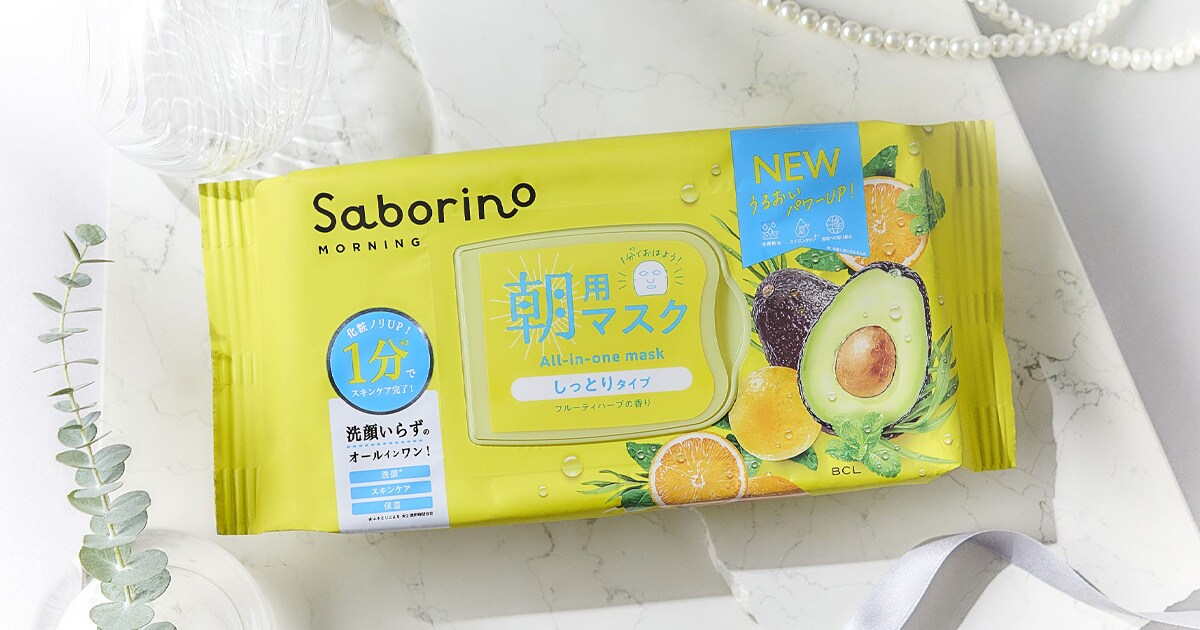 サボリーノがパワーアップ！ 1分でスキンケア完了の時短マスクを頑張る