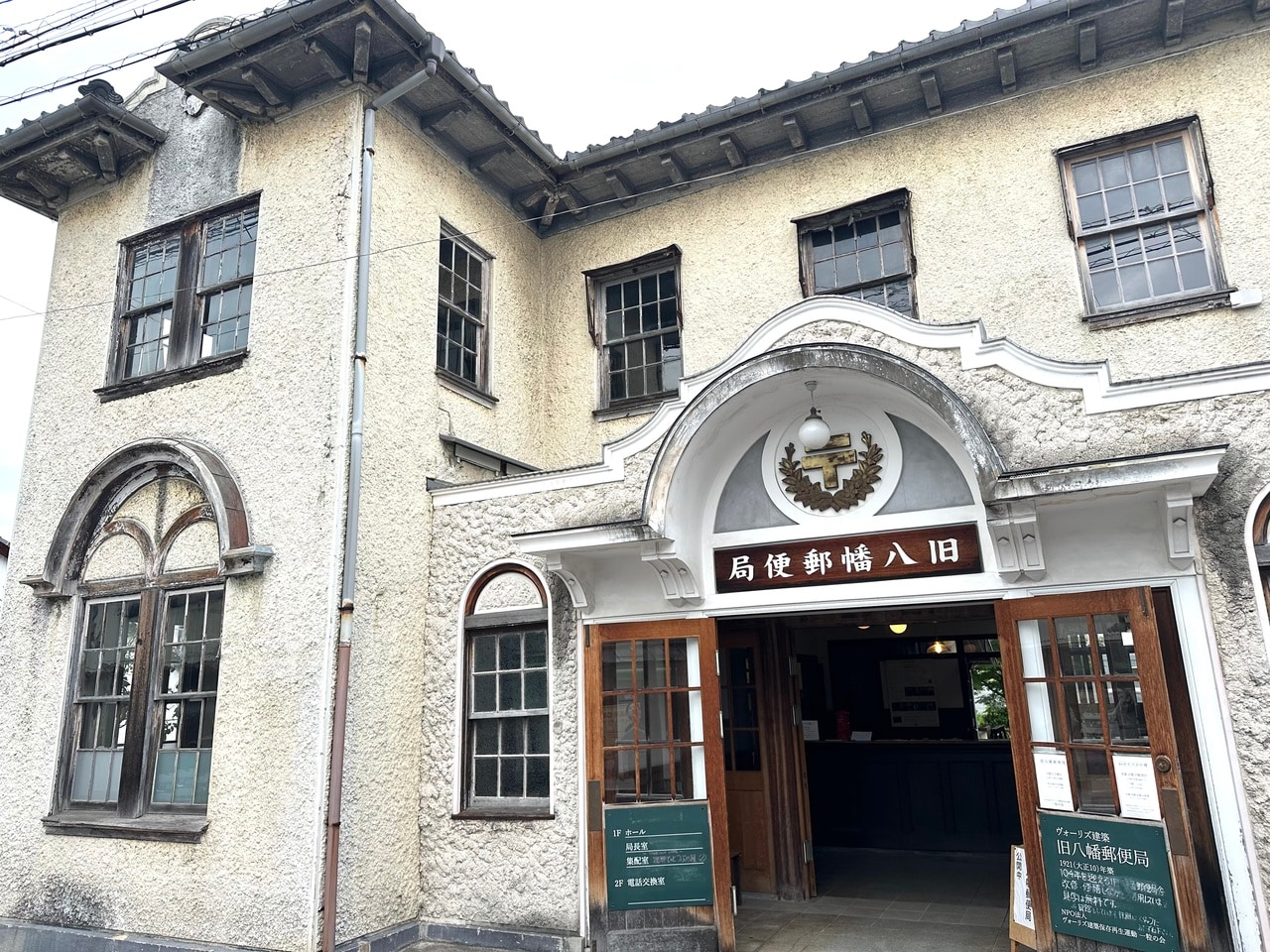 旧八幡郵便局(見学可)。