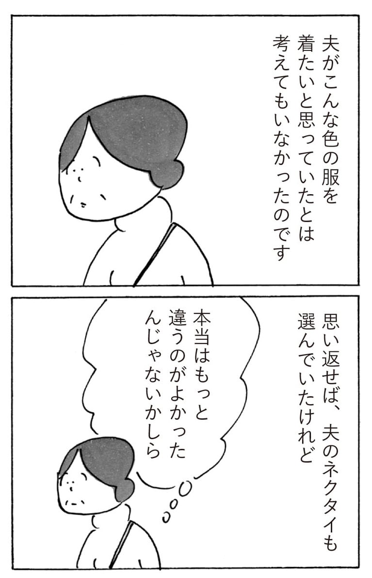 『沢村さん家のわくわくお買い物』収録「ふたりでお買い物」より。