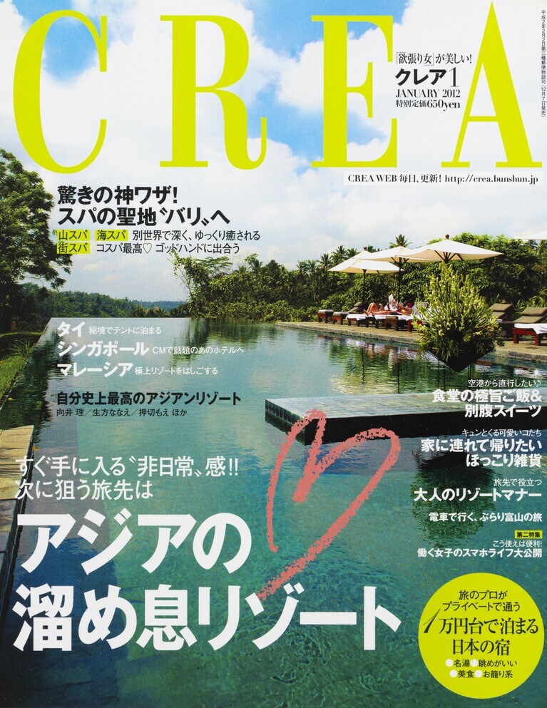 267.『CREA』2012年1月号    