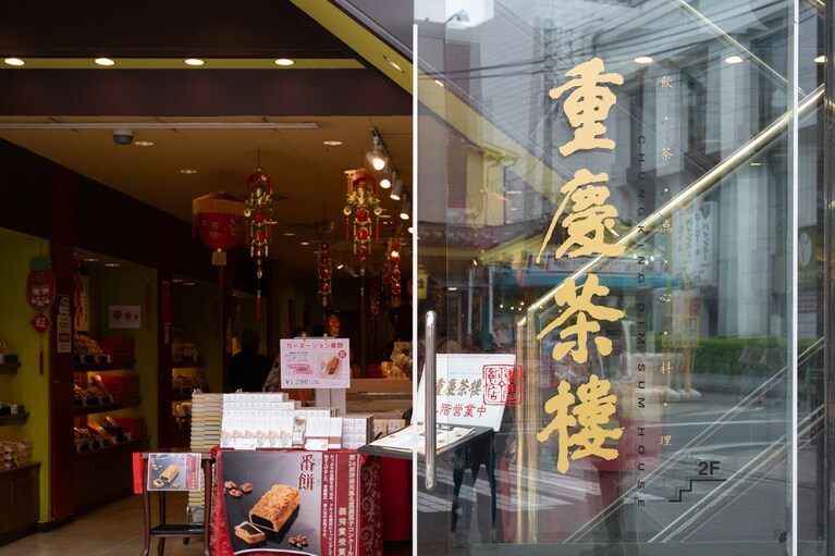 重慶飯店売店の横の階段をのぼった2階が重慶茶樓。
