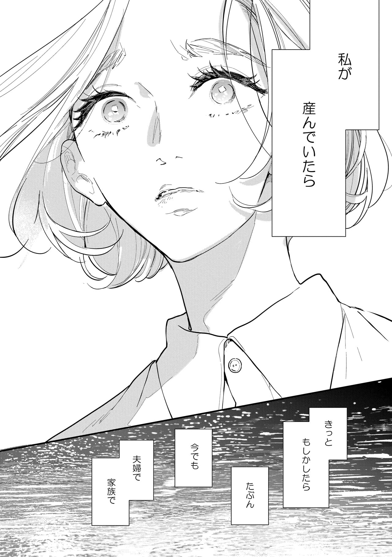 ©藤原ハル/祥伝社 FEEL COMICS