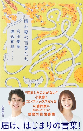 晴れ姿の言葉たち