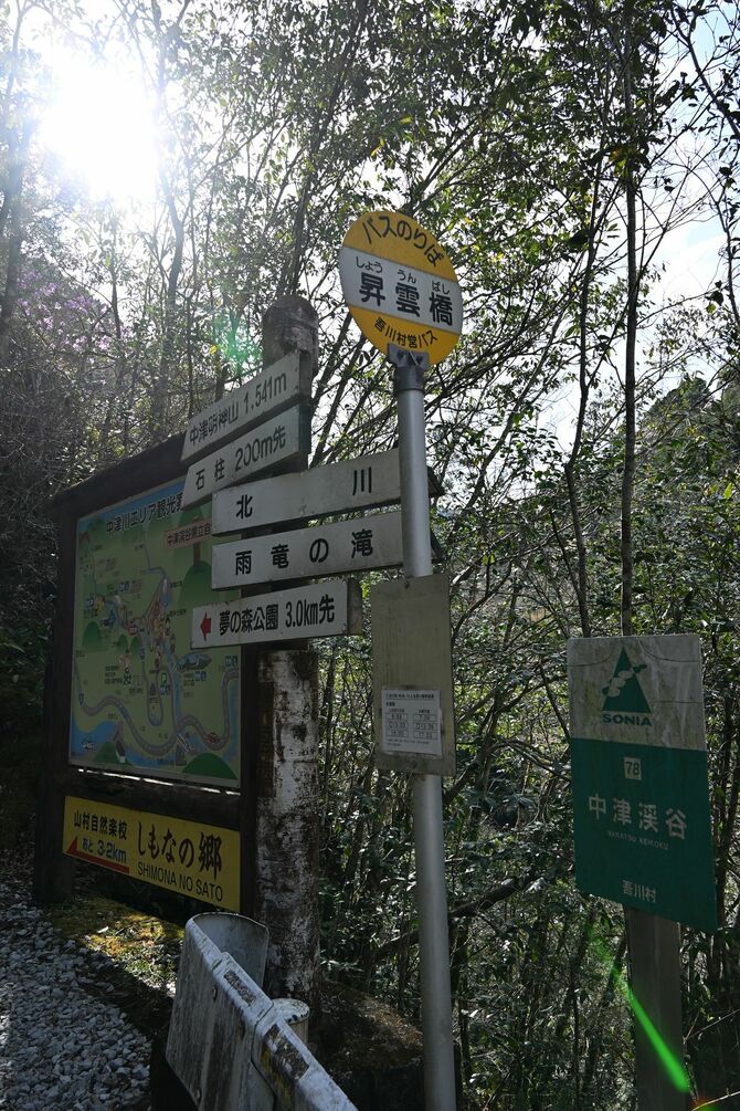 昇雲橋のバス停。合併で仁淀川町になる前の「吾川村営バス」とある。