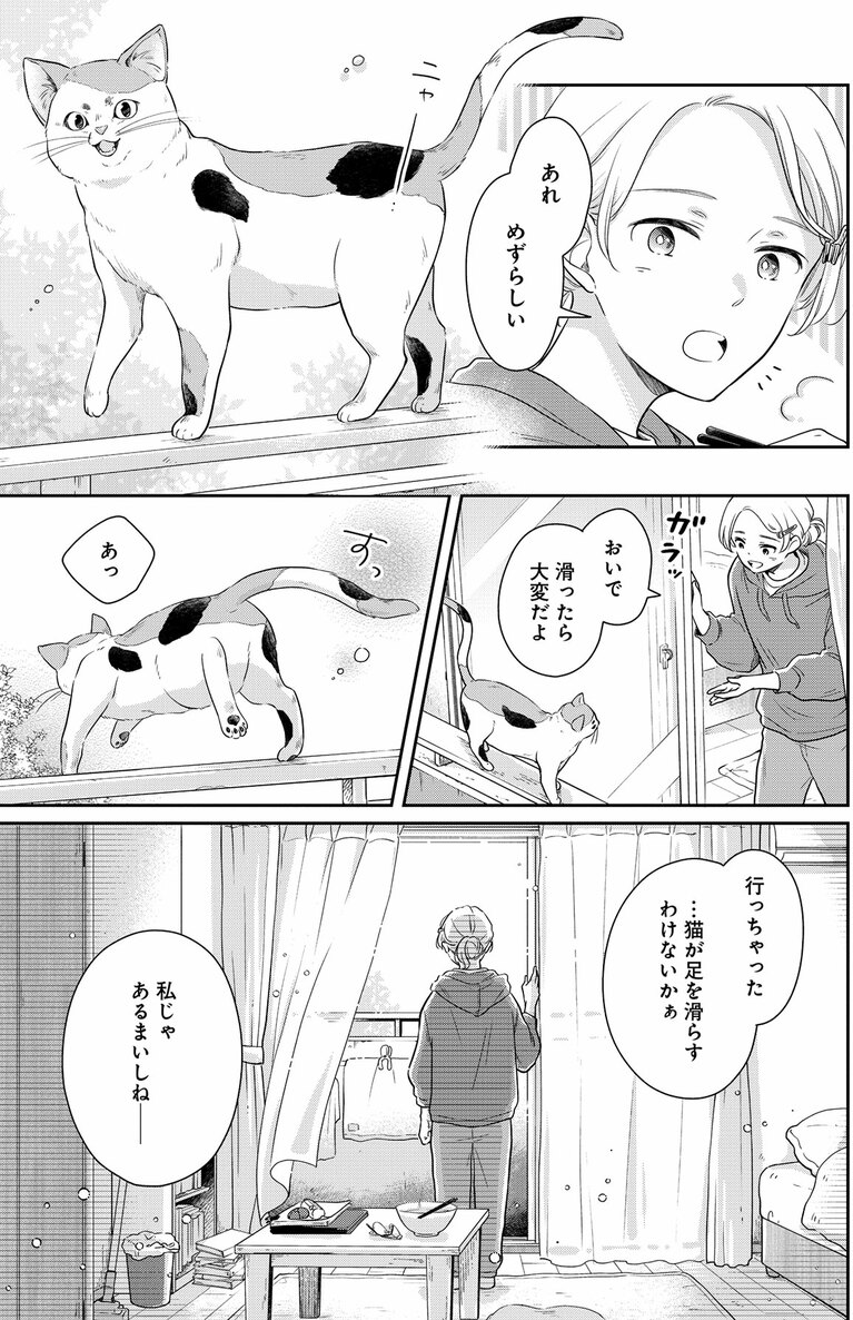まさきりょうさんがコミカライズを担当した『満月珈琲店の星詠み』は、Seasons（https://comic-seasons.com/）で好評連載中。小説の冒頭と同様に、手すりを歩く猫の優雅な姿に惹きつけられる。