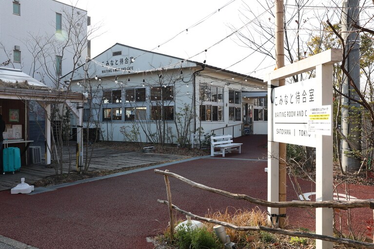 五井駅東口から徒歩0分の「こみなと待合室」。電車を待つ人も、ここを目的に遊びに来る人も、誰でも自由に利用可能。