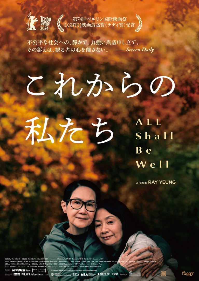 『これからの私たち - All Shall Be Well』