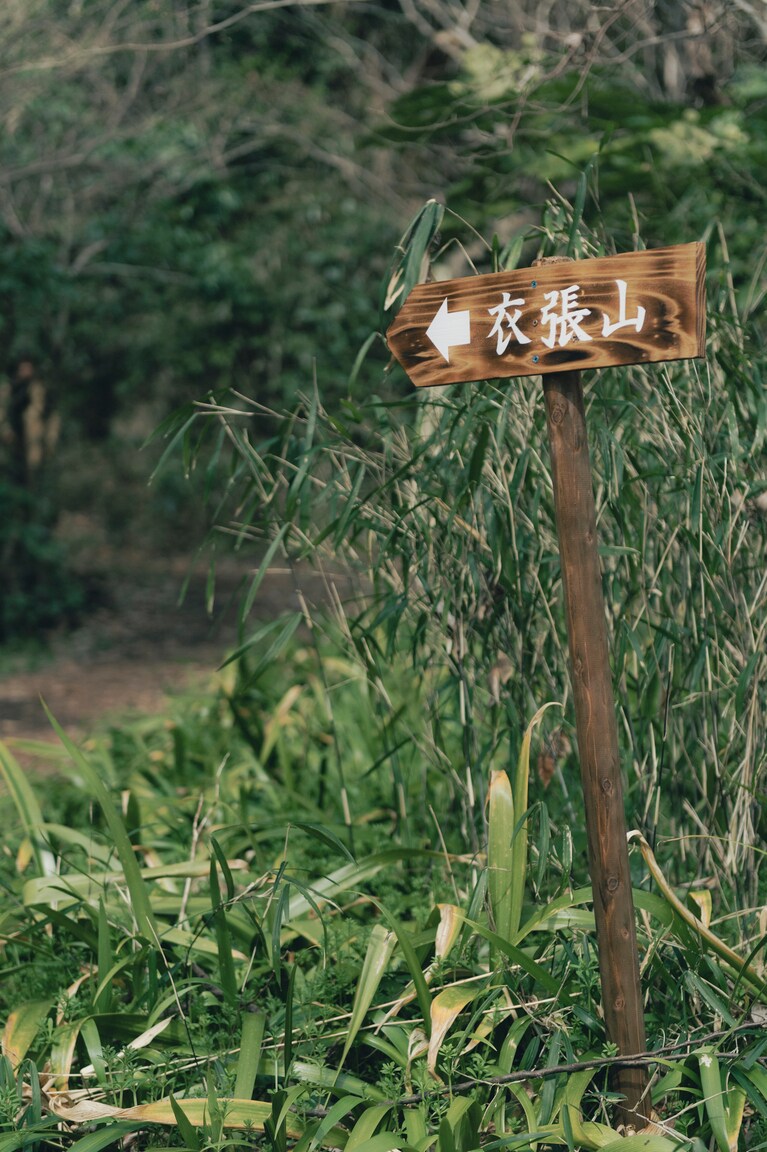 自然を肌で感じる“サンダルハイク”の春旅へ！ 「Teva」のサンダルでいく、鎌倉満喫日帰りトレイル