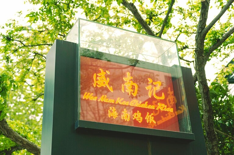 店は、都市緑化機構が認定する緑地空間の一角、緑豊かな環境にある。