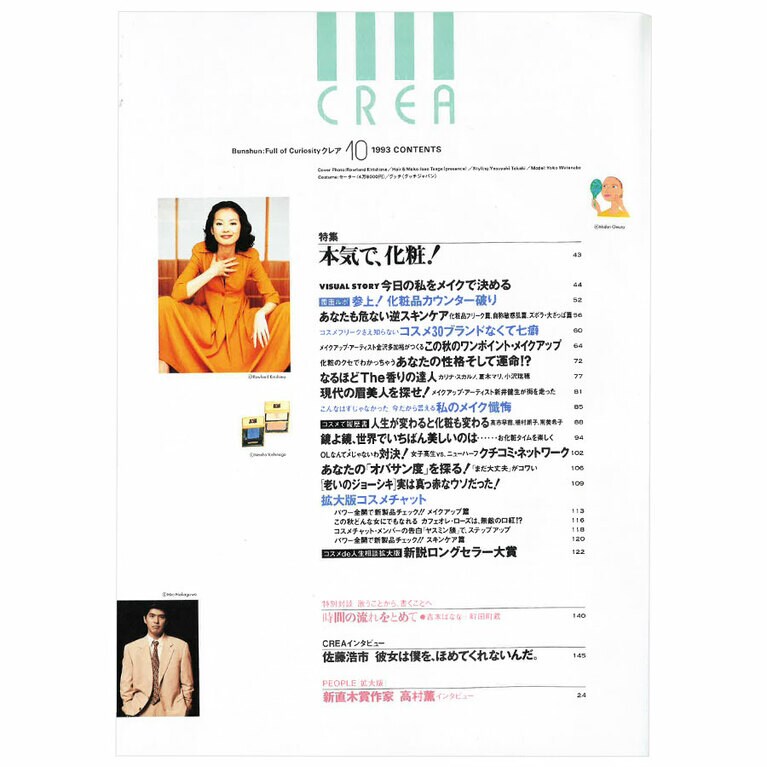 1993年10月号目次。