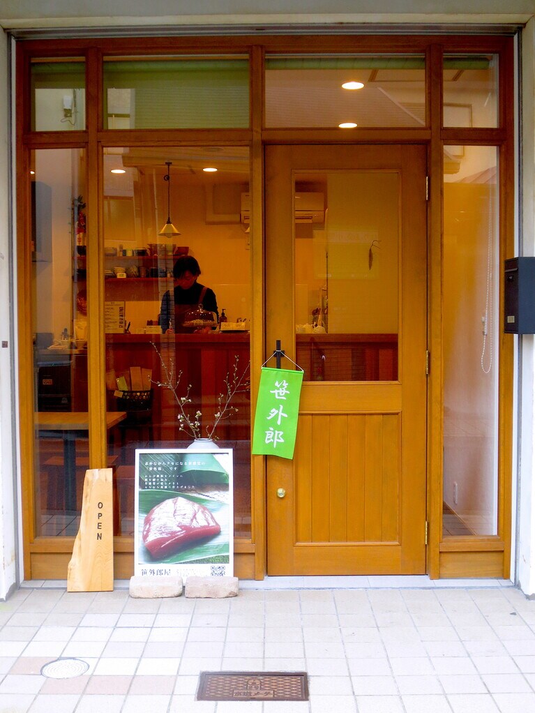 外観。水・木・土曜のみの営業。高架下南側、笹外郎の緑の布が目印。