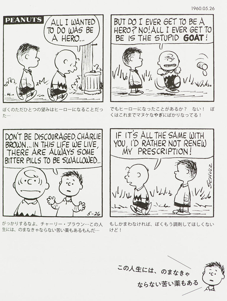 『心をととのえるスヌーピー』より。