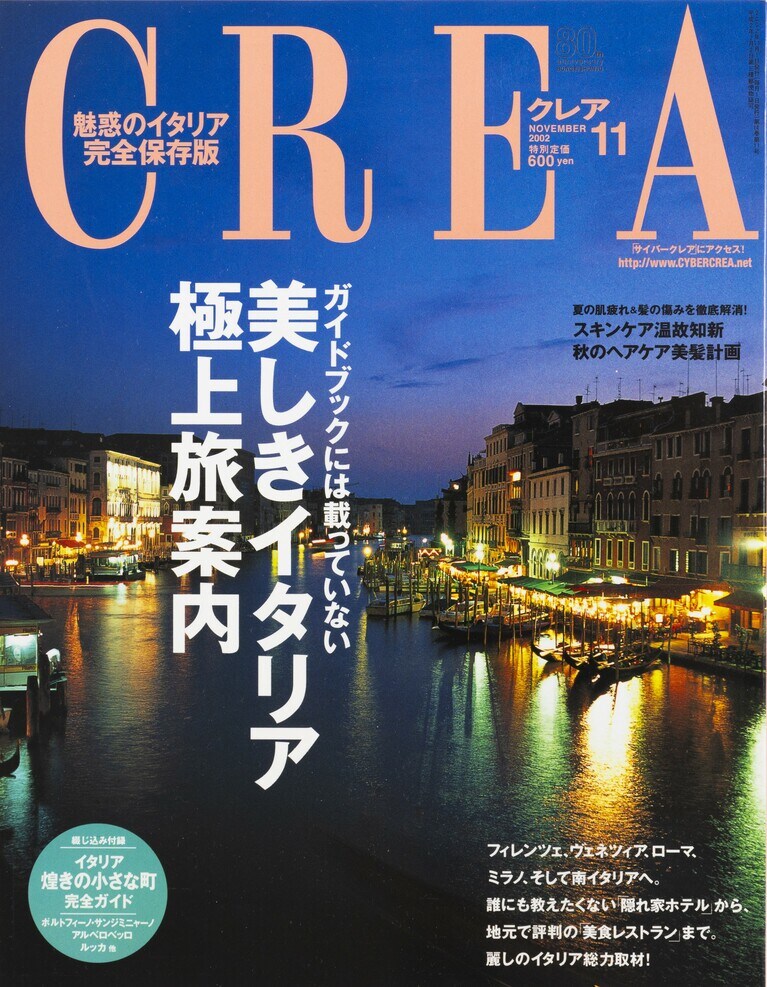 157.『CREA』2002年11月号