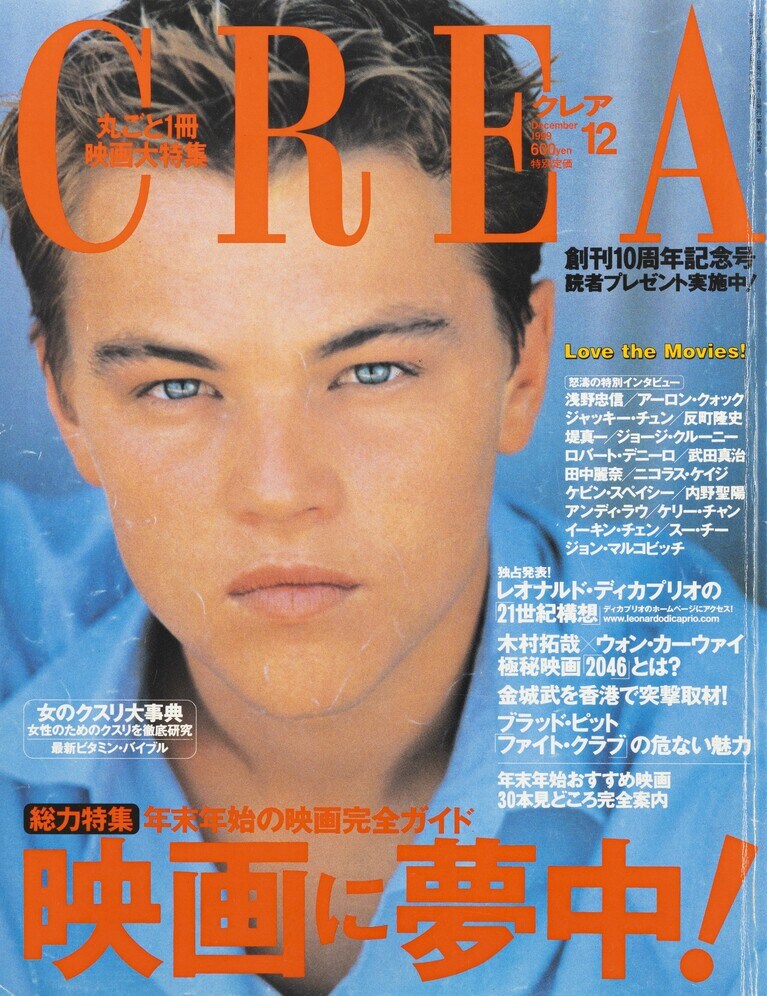 121.『CREA』1999年12月号