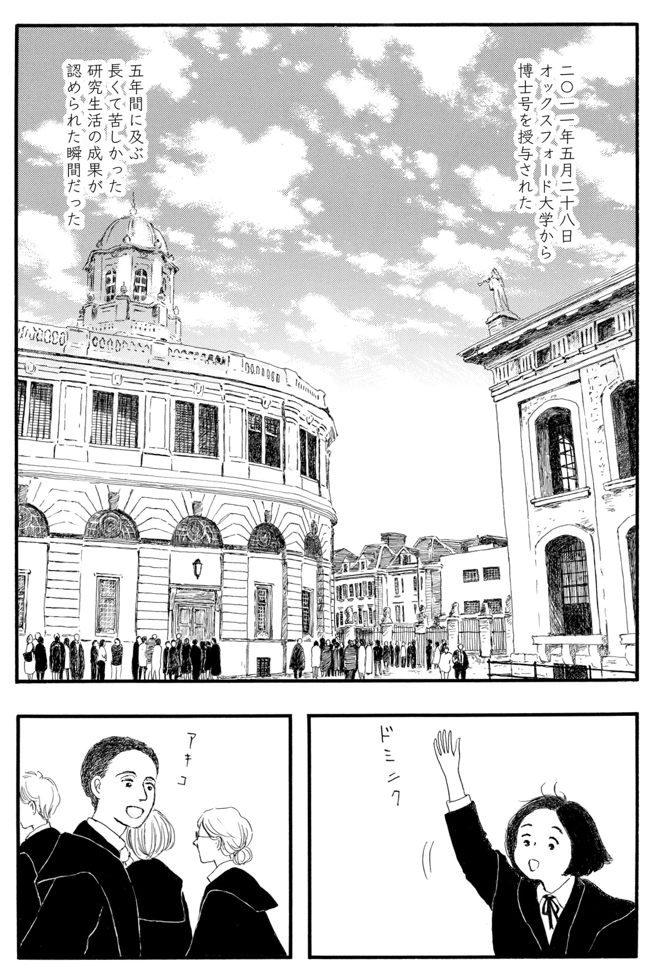 『マンガ 赤と青のガウン 第1巻』© 彬子女王 池辺葵／新潮社 第1巻より。