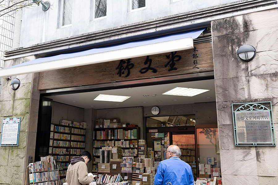 アーケードを抜けた先に佇む、夏目漱石ゆかりの「舒文堂河島書店」。この古書店をはじめマチには本屋も多く点在しています。