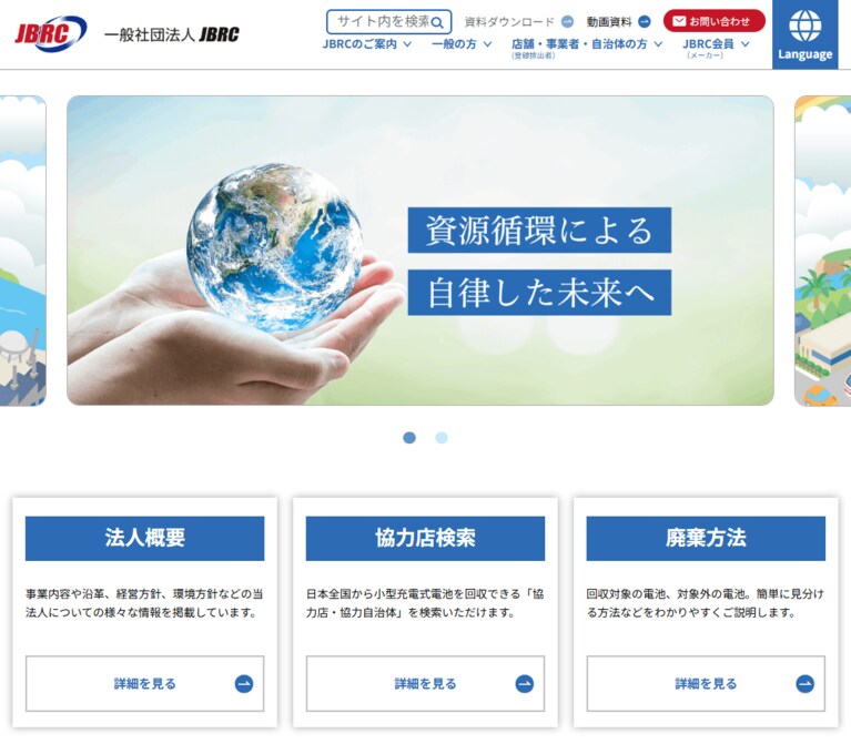 JBRCホームページで、都道府県・市区町村から設置場所を検索できる