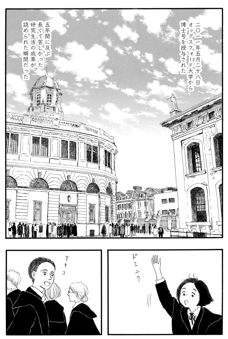 『マンガ 赤と青のガウン 第1巻』© 彬子女王 池辺葵／新潮社 第1巻より。