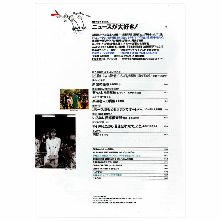 1993年8月号目次。