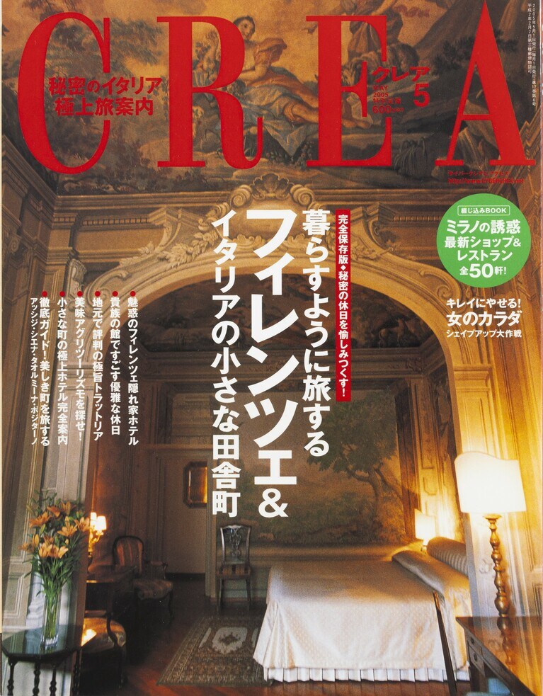 187.『CREA』2005年5月号