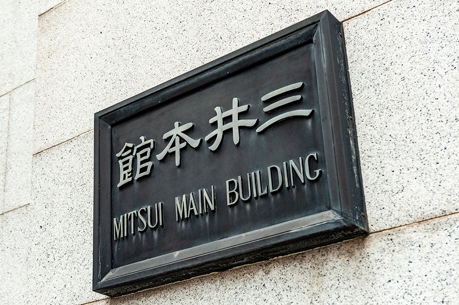三井財閥の拠点として1929年開館。