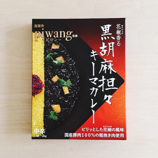 吉祥寺piwang監修 花椒香る 黒胡麻担々キーマカレー 180g 539円／36チャンバーズ・オブ・スパイス