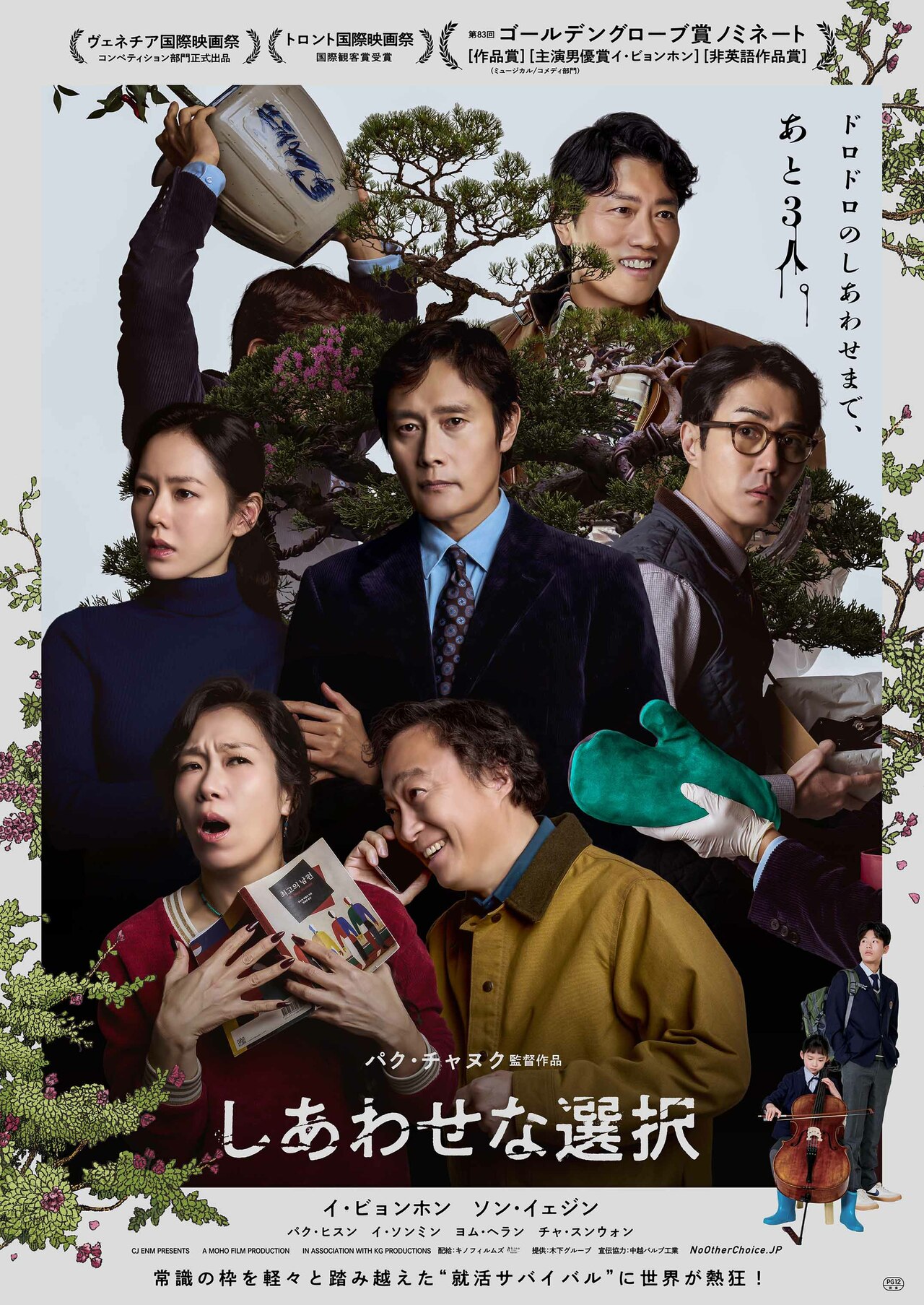 ©2025 CJ ENM Co., Ltd., MOHO FILM ALL RIGHTS RESERVED