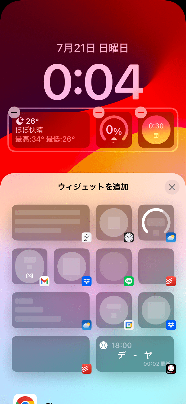 ウィジェットを追加する画面が表示されました。必要なウィジェットをタップして枠内に追加します