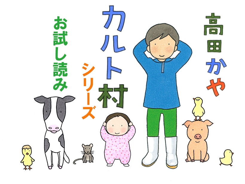 新刊『カルト村の子守唄』が発売に <br />【試し読み】カルト村シリーズ