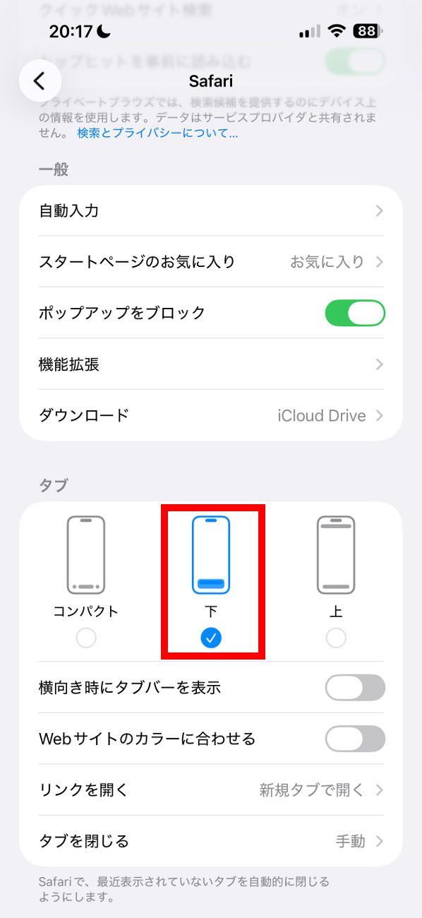 iOS 18以前のスタイルに近づけるには、「アプリ」→「Safari」を開き、タブを「コンパクト」から「下」へと切り替えます