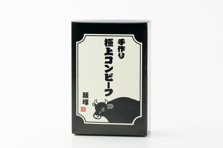 腰塚・手作り極上コンビーフ(冷凍) 1,500円／黒毛和牛 腰塚