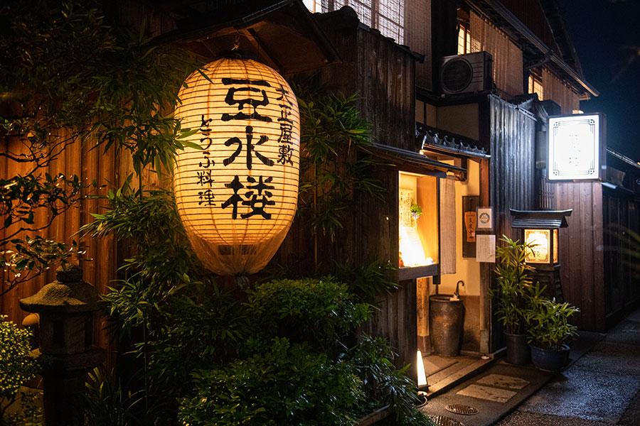 夜は、鴨川に向かう路地の奥まったところに建つ豆腐専門店「豆水楼」へ。