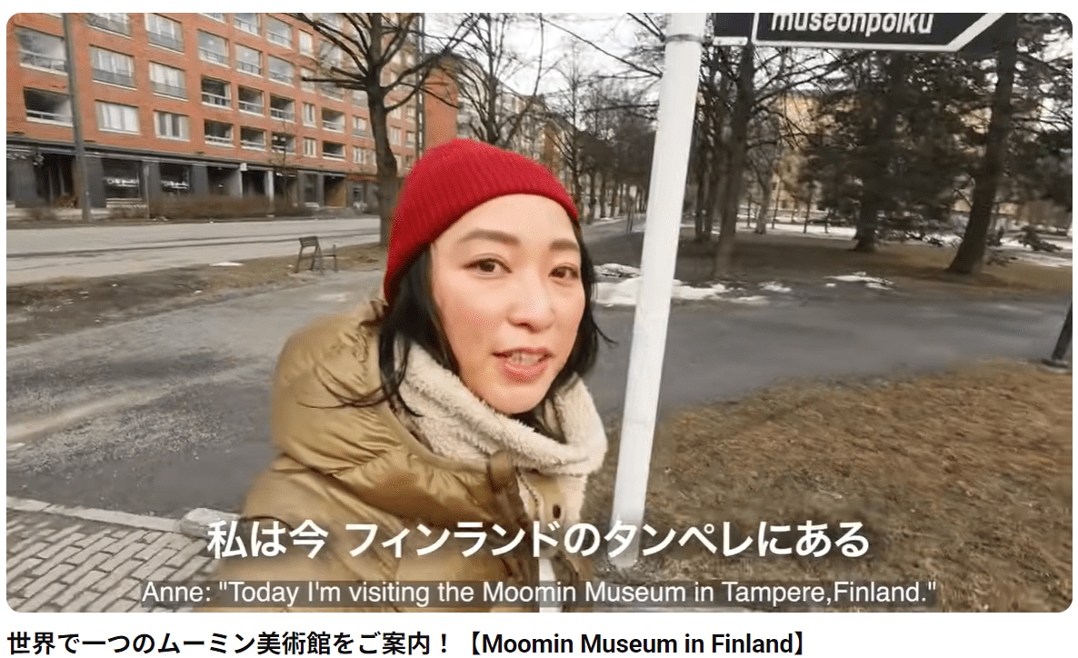 フィンランドに3か月移住している杏（杏のYouTubeチャンネルより）