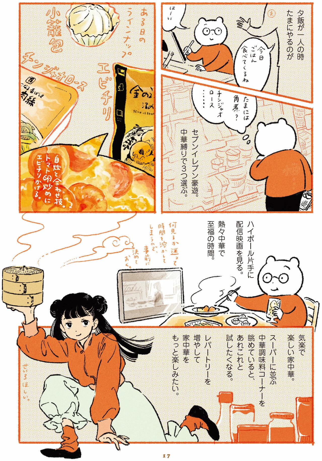 『ごはんが楽しみ』。