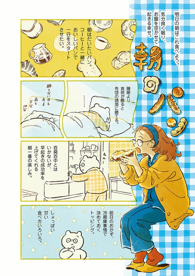 第1話「朝のパン」 | ごはんが楽しみ