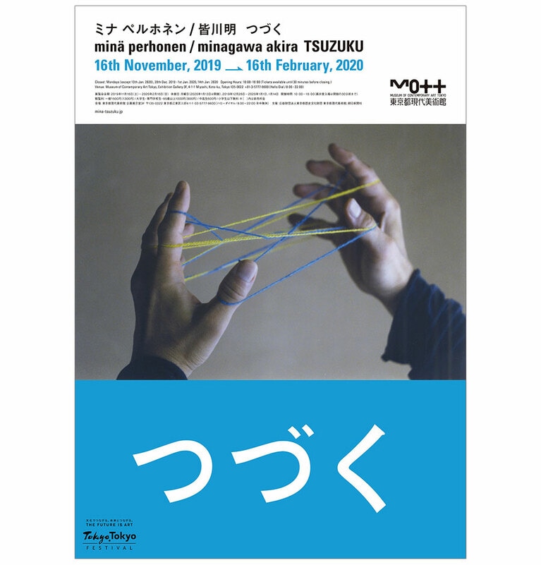 ミナ ペルホネンは、展覧会の会期中である2020年に25周年を迎える。