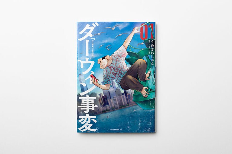 『ダーウィン事変』うめざわしゅん 各748円 既刊4巻／講談社