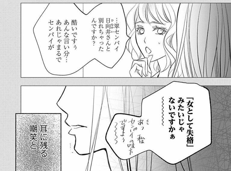 ©︎ 朝日奈ミカ/シーモアコミックス