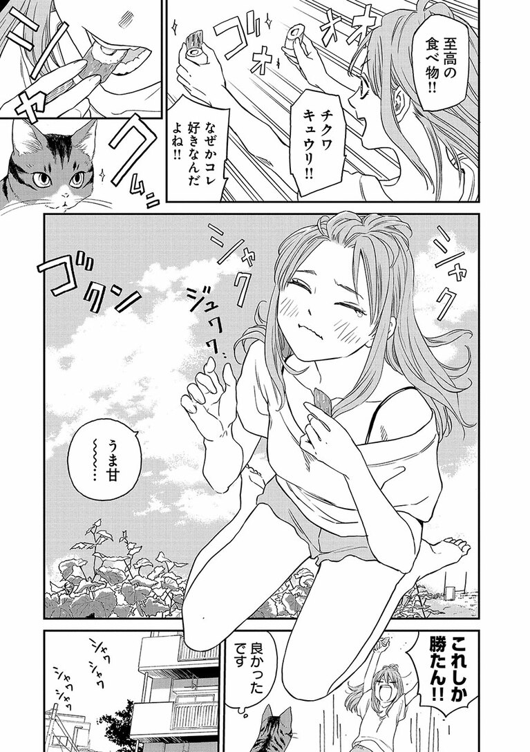 『にゃーの恩返し』第2話より。