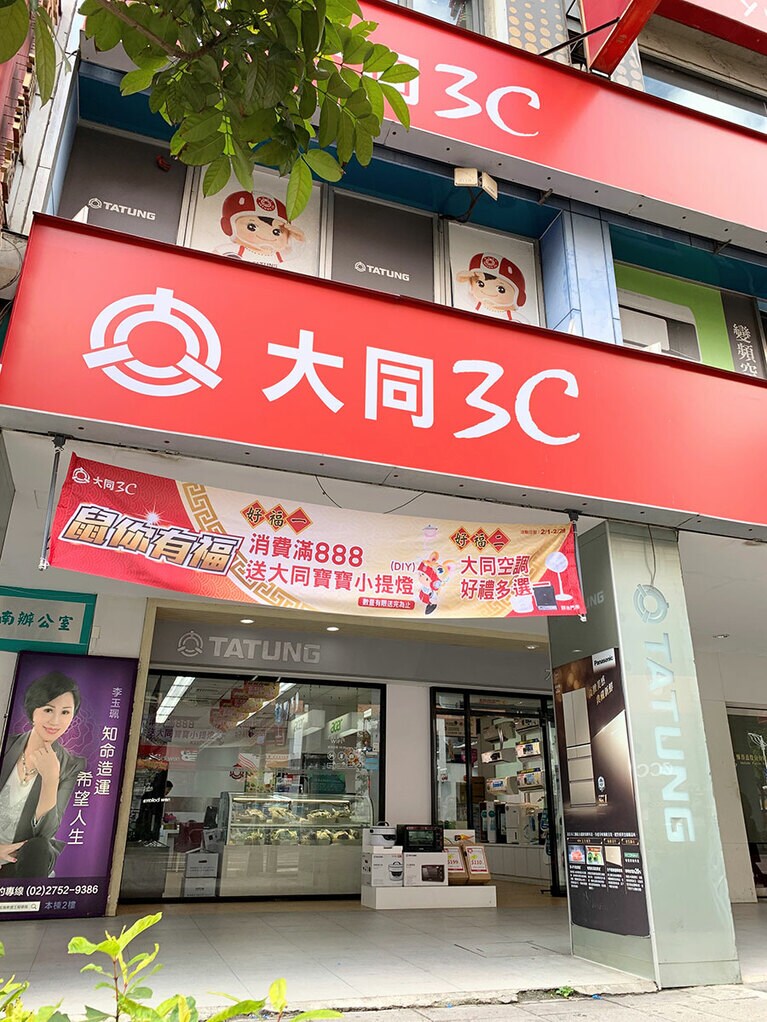 赤い看板と大同オリジナルキャラクター(男の子)が目印。