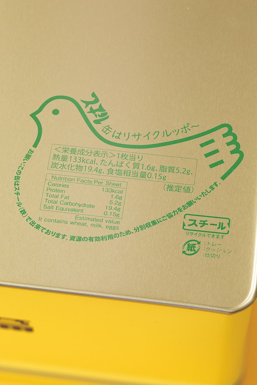 本当は、今も昔もなのでしょうが、特に今の時代、資源を大切にしていくことはとても重要なこと。一人一人がしっかり認識して行動していかなければならないなと思います。鳩サブレーの缶の裏面にもこのようにリサイクルを促す表示が鳩マークとともに入っています。このプリントの色、写真は緑ですが、ほかにも赤と黄色があります。