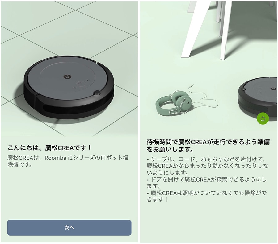 iRobot Homeの操作画面 待機時間。