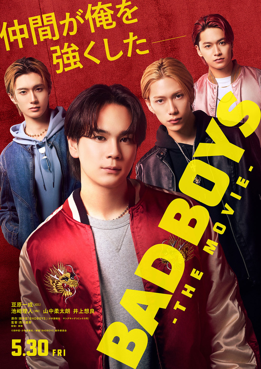©田中宏・少年画報社/映画「BADBOYS」製作委員会